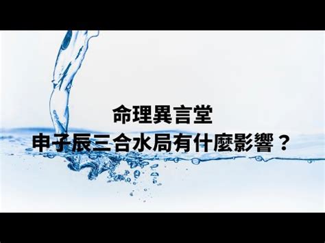 三合水|三合局